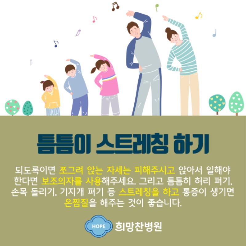 희망찬병원-김장-후유증-예방법2jpg.jpg
