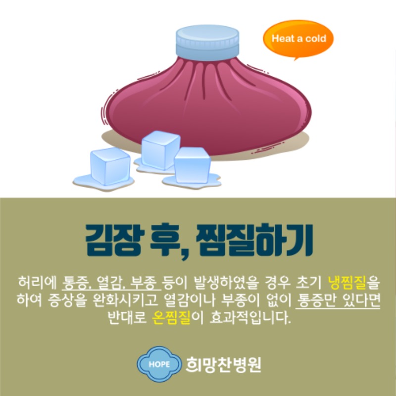 희망찬병원-김장-후유증-예방법3.jpg
