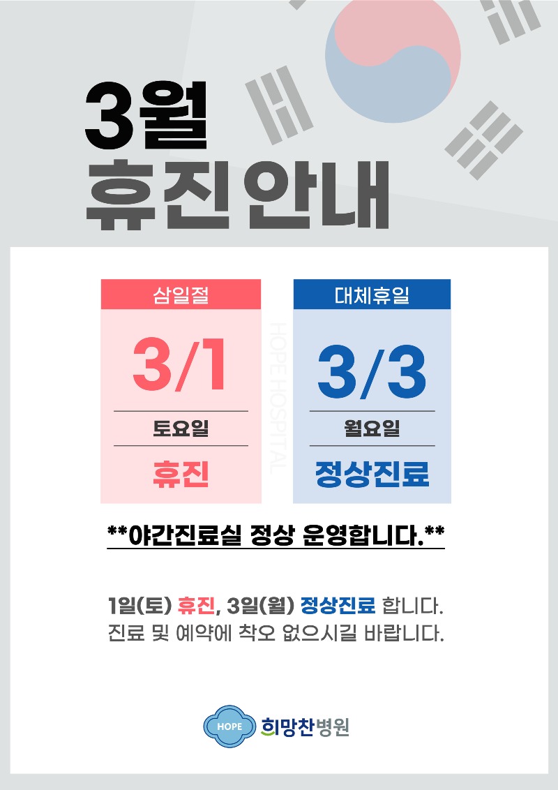 삼일절휴진BLOG.jpg