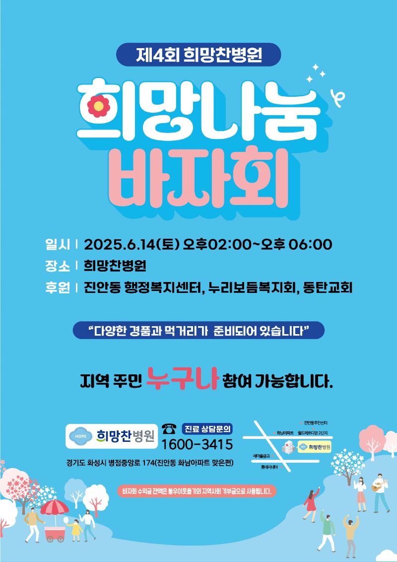 희망찬병원-희망나눔바자회14-[변환됨].jpg