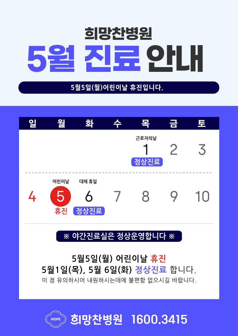 25.5월-휴진.jpg