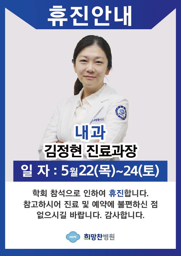 내과-휴진(2).jpg