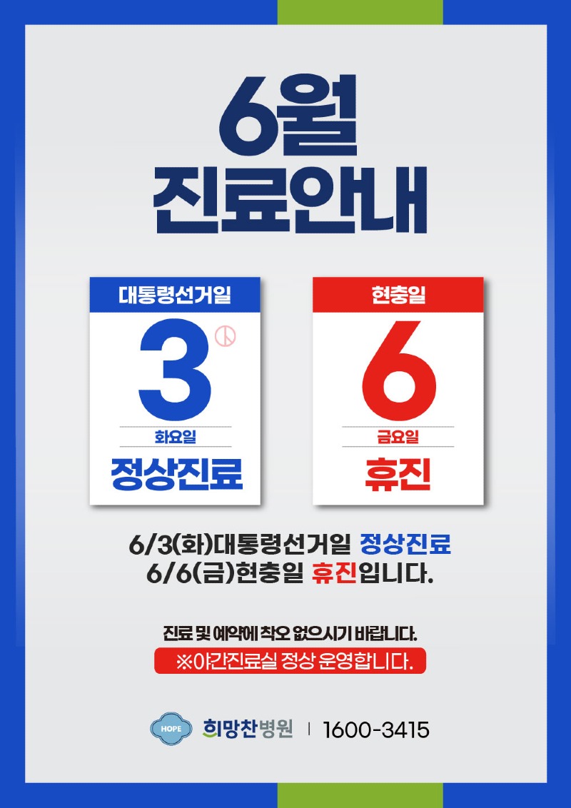 25년대선휴진희망찬병원.jpg
