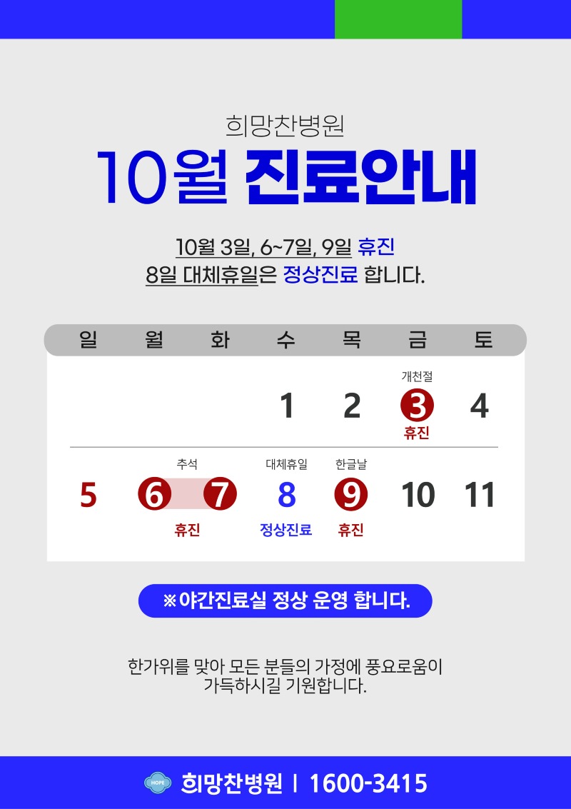 25.10월휴진_희망찬병원.jpg