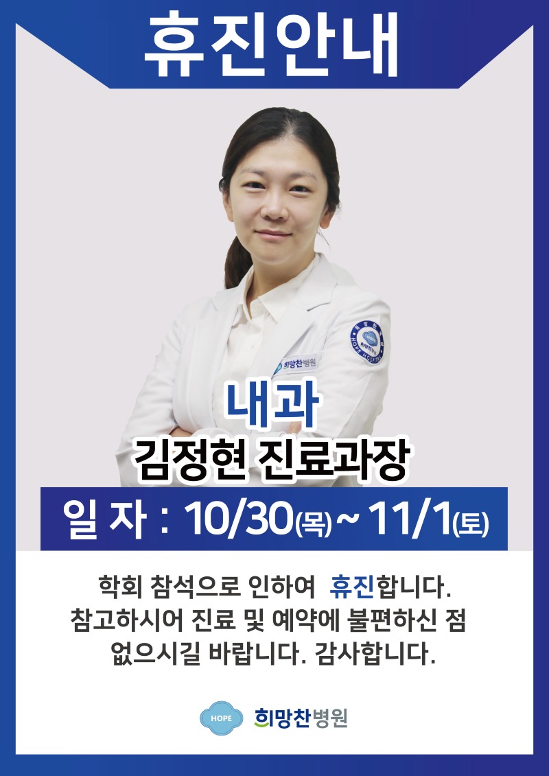 내과-휴진-2.jpg
