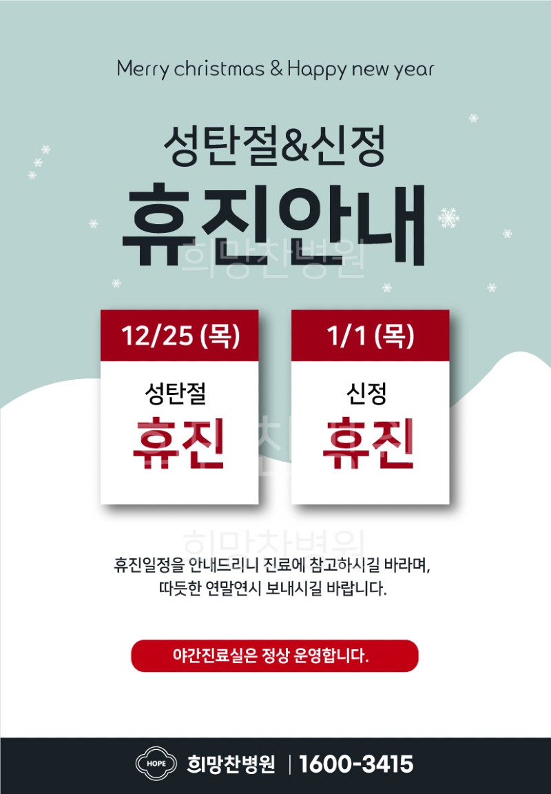 251202크리스마스신정휴진_블로그.jpg