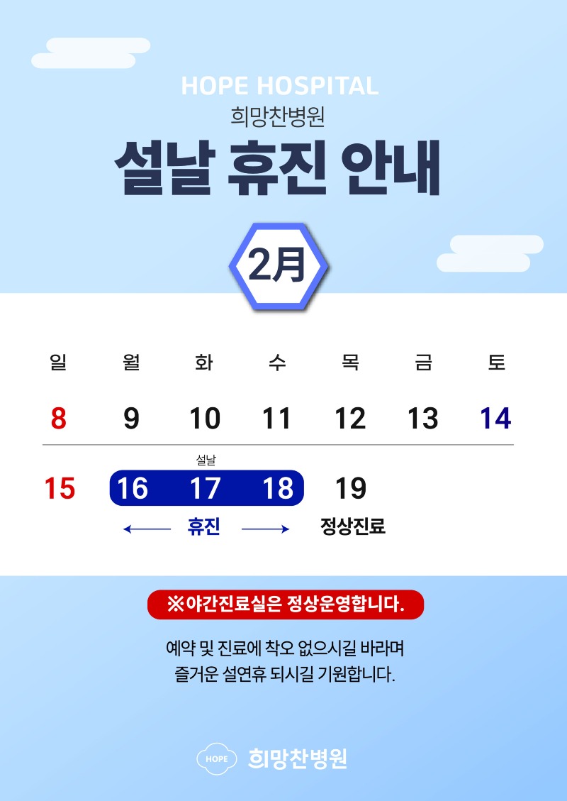 26년-설날휴진.jpg