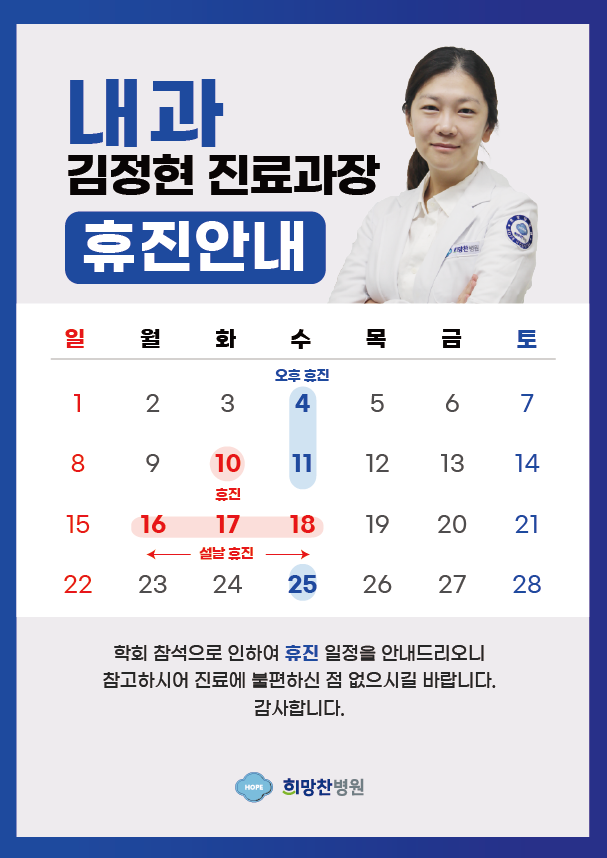 내과-휴진-1.png